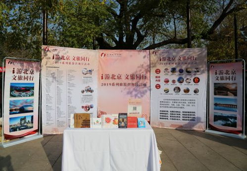 i游北京，文旅同行 主題旅游咨詢活動亮相香山公園