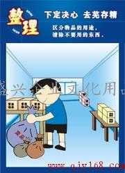 浙江盛興企業(yè)文化用品公司 您的6S工廠標語、漫畫與宣傳畫一站式供應(yīng)商